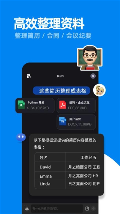 kimi人工智能截图4