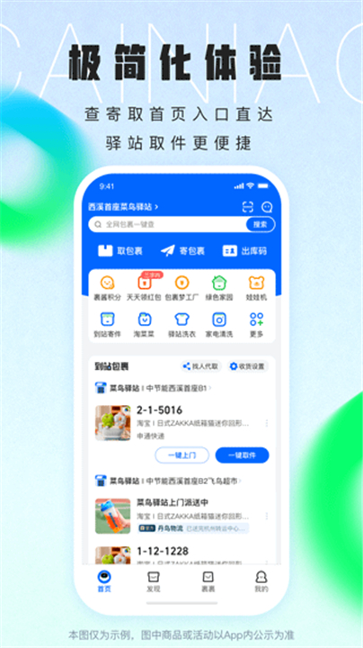 菜鸟裹裹包裹侠截图2