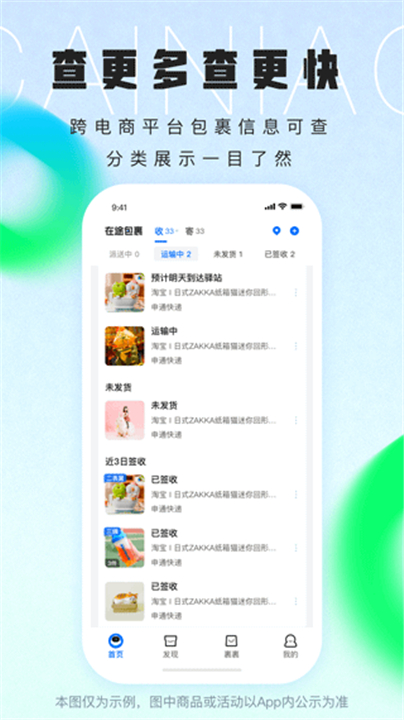 菜鸟裹裹包裹侠截图1