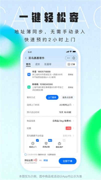 菜鸟裹裹包裹侠截图3