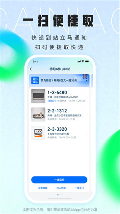 菜鸟裹裹包裹侠截图4