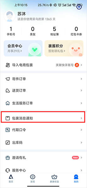 菜鸟裹裹包裹侠