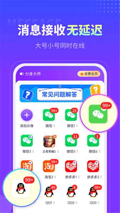 分身大师多开版截图1