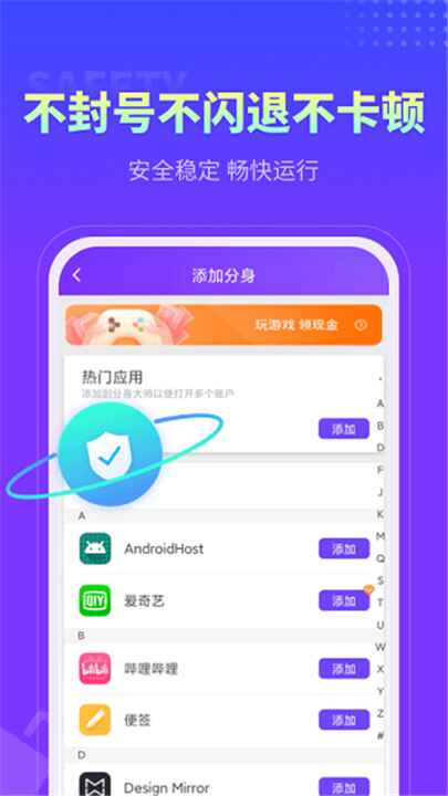 分身大师多开版截图4
