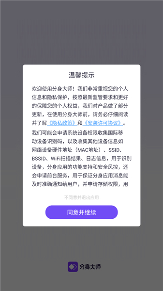 分身大师多开版