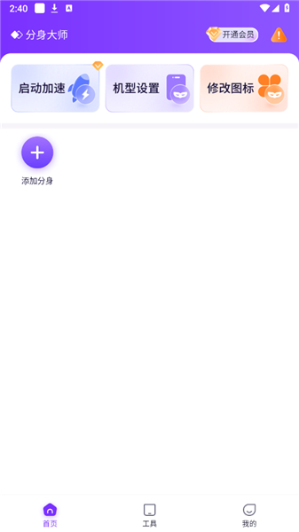 分身大师多开版