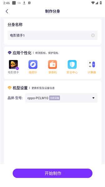 分身大师多开版