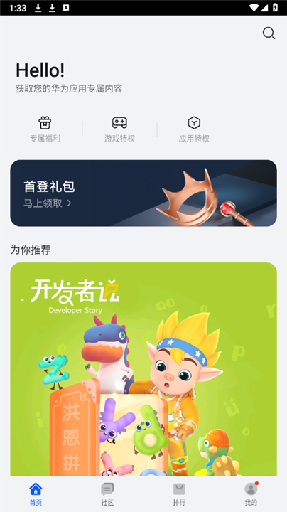 花瓣应用市场截图3