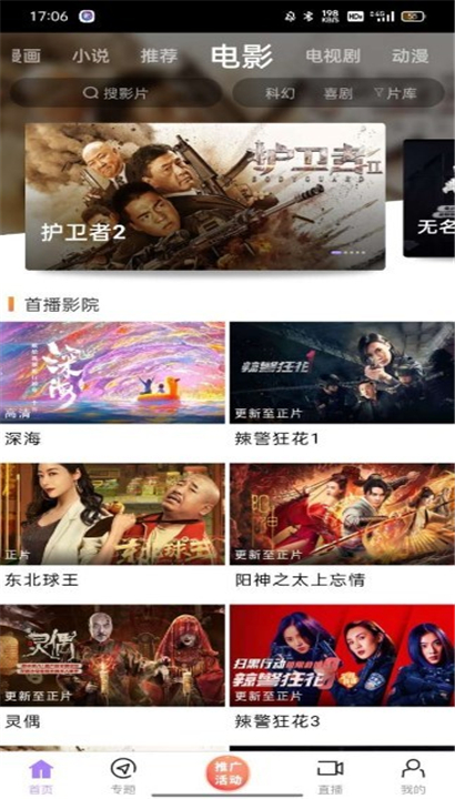 黑猪侠app截图2