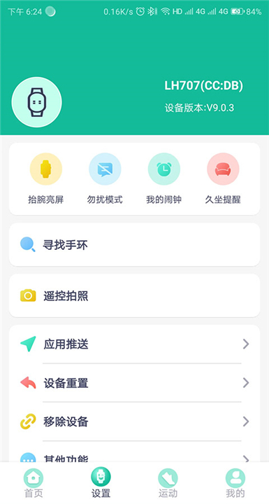 fitPro手环截图2