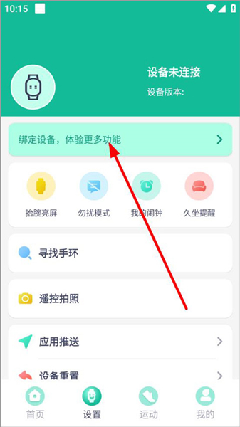 fitPro手环