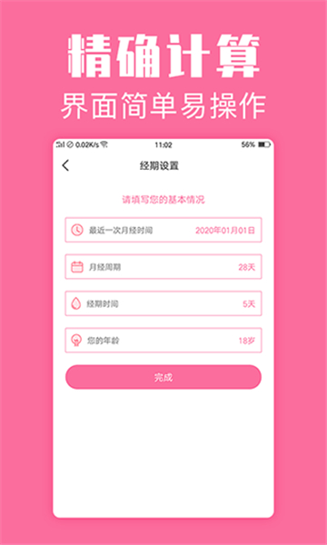 经期管家