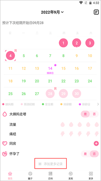 经期管家