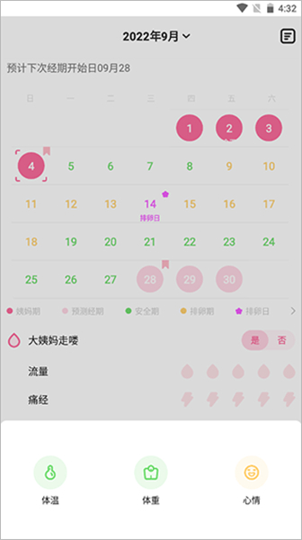 经期管家