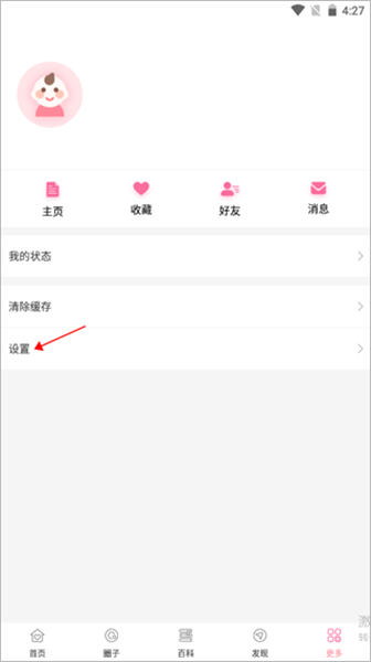 经期管家
