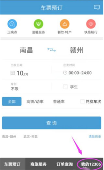 12306铁路