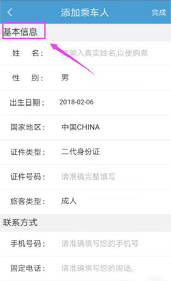 12306铁路