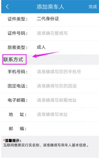 12306铁路
