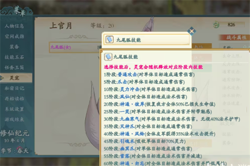 绯月仙行录