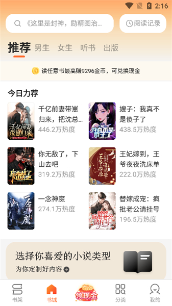 盛读小说安卓版