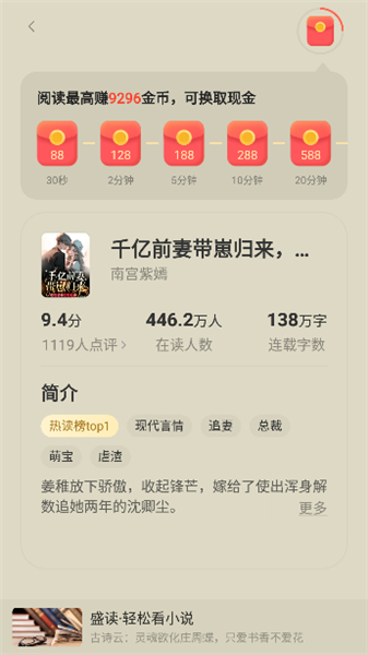 盛读小说安卓版