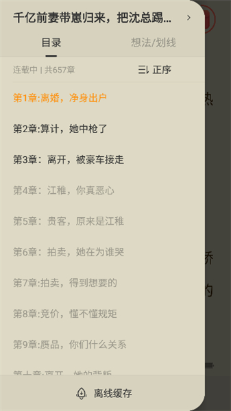 盛读小说安卓版