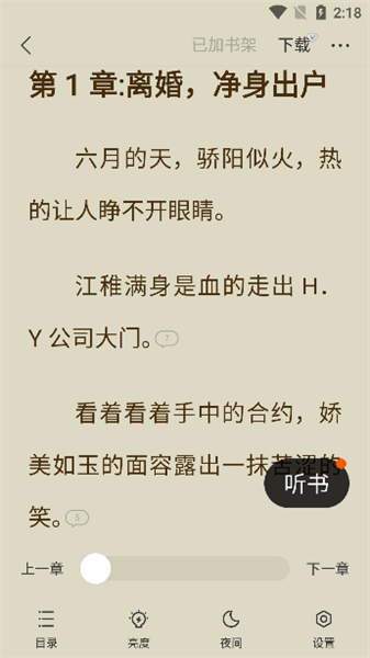 盛读小说安卓版