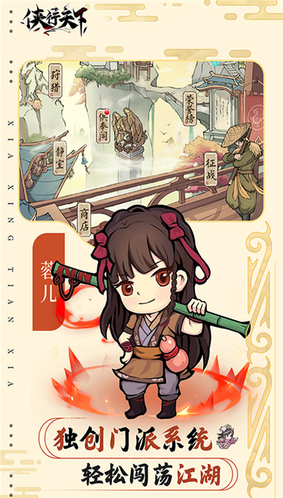 侠行天下截图2