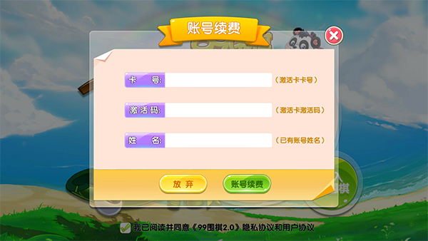 99围棋安卓版