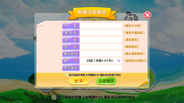 99围棋安卓版