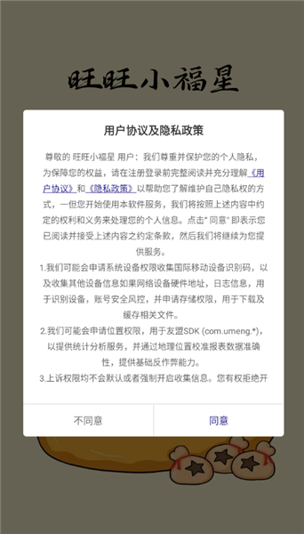 旺旺小福星安卓