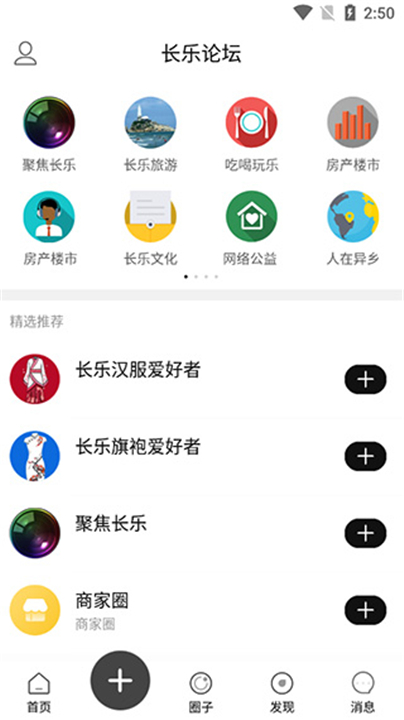 长乐论坛截图2