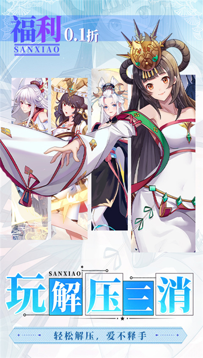 美人鱼消消截图3