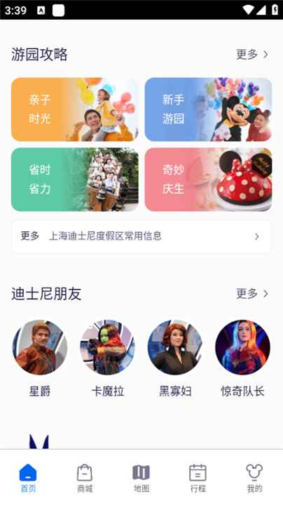 上海迪士尼截图4