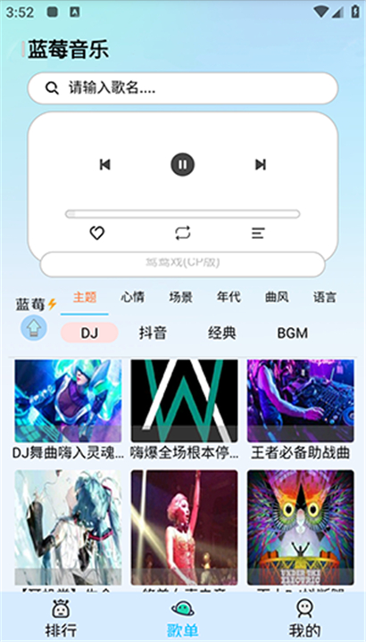 蓝莓音乐截图2
