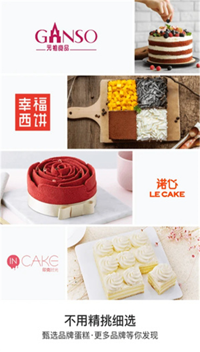 蛋糕来了截图4