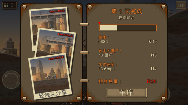 战车撞僵尸2中文版截图1