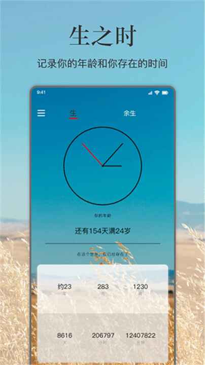余生截图1