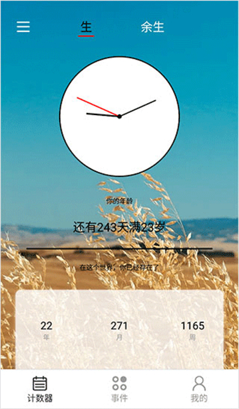 余生