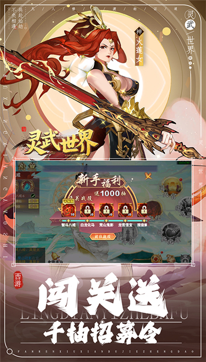 灵武世界手游截图4