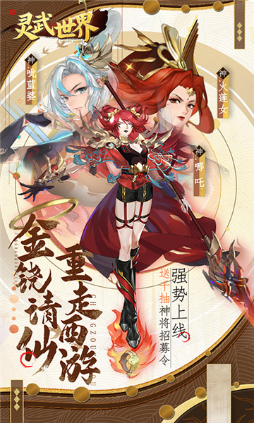 灵武世界手游