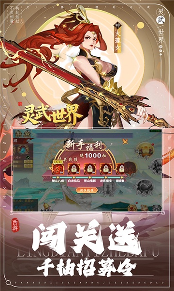 灵武世界手游