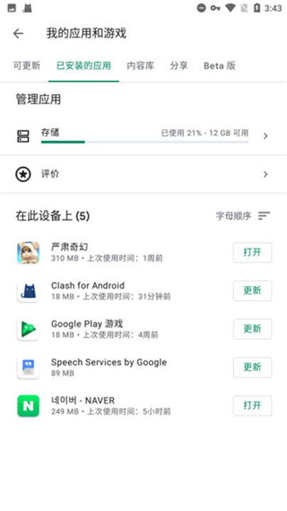 谷歌框架截图3