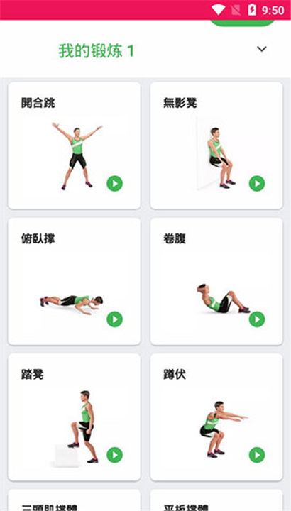 健身挑战截图1