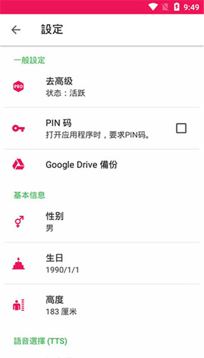 健身挑战截图2