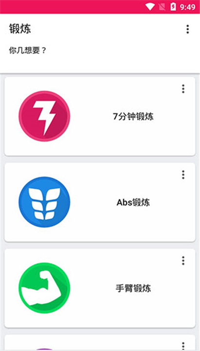 健身挑战截图4