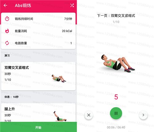 健身挑战