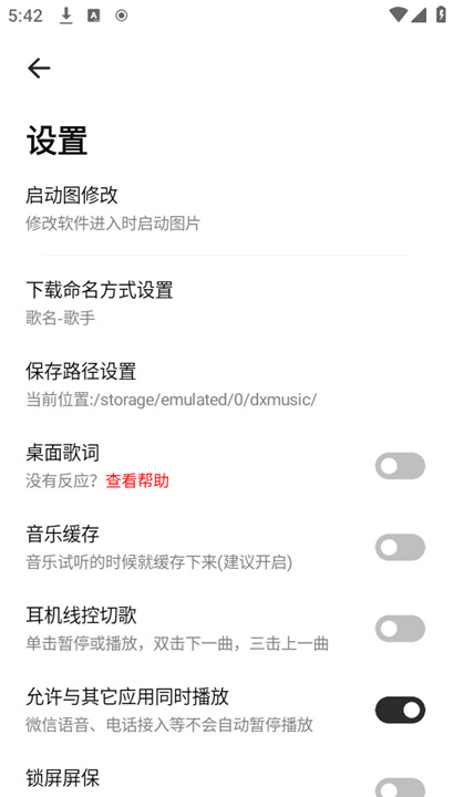 云母音乐截图2
