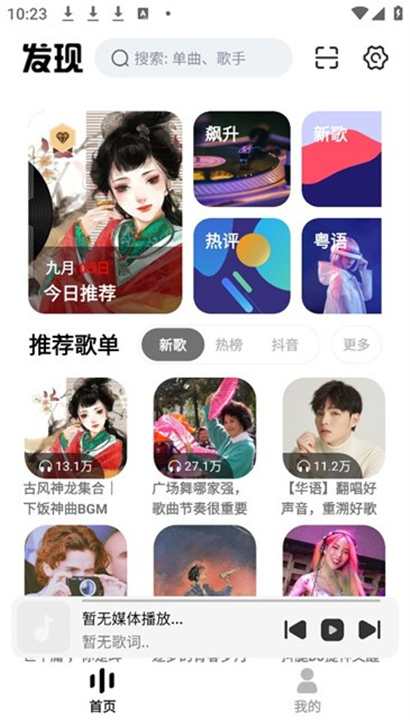 云母音乐截图4