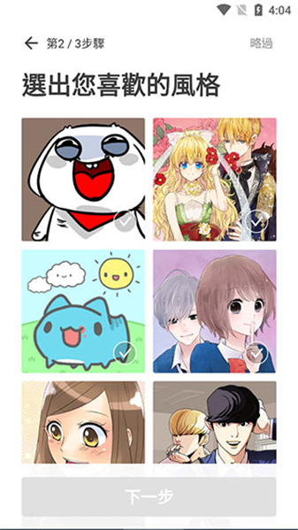 webtoon中文版